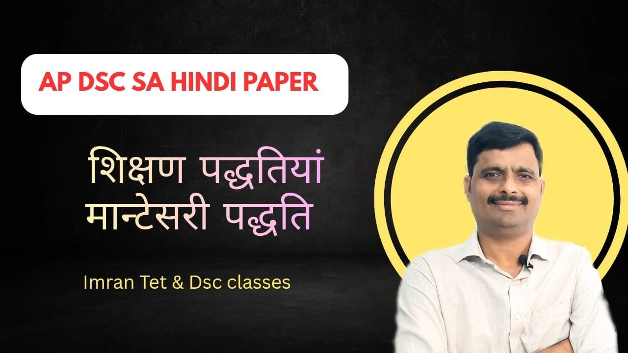 AP DSC  शिक्षण पद्धतियाँ (मान्तेसरी पद्धति) 