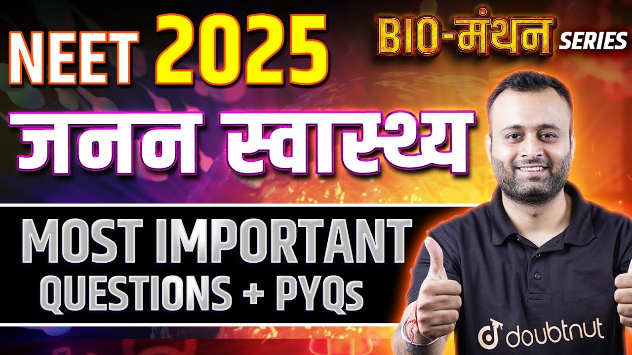 NEET 2025 Bio मंथन Series - जनन स्वास्थ्य | NEET 2025 Reproductive Health Most Important Questions