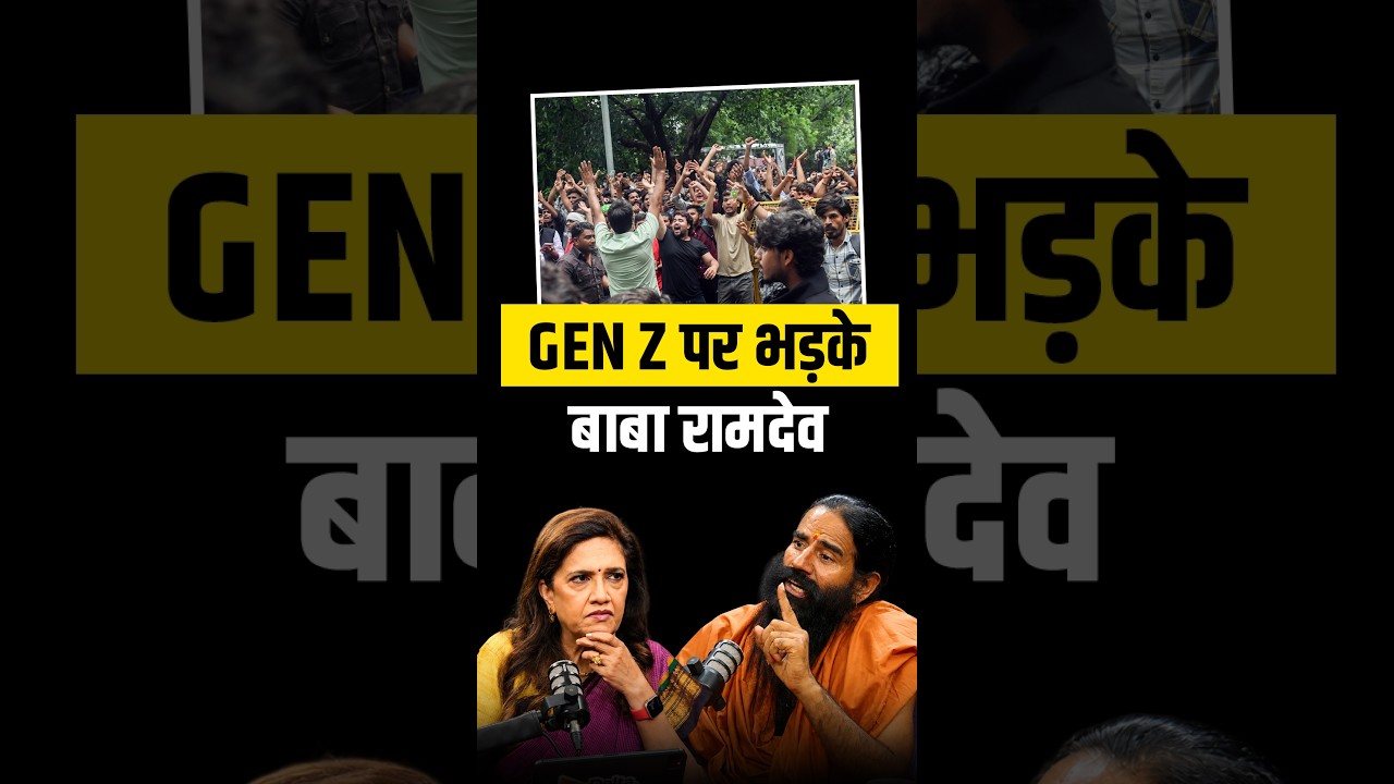 &ldquo;Gen Z के लिए आजादी का मतलब कुछ चोंचलेबाजी नहीं होना चाहिए&rdquo; Baba Ramdev