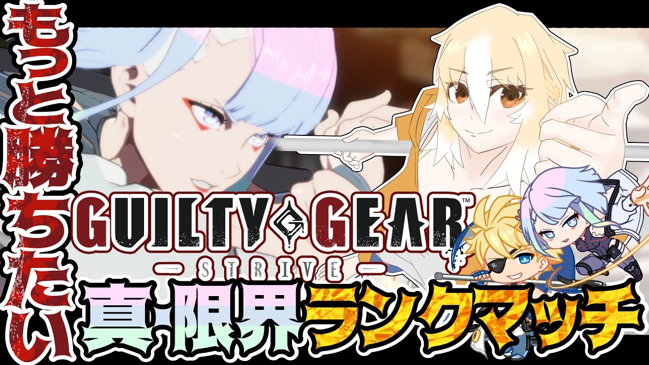 【ggst】初見さん歓迎！今こそ！「ルーシー」でランクマッチだ！なGUILTY GEAR-STRIVE-回【鳩ノ鳥鳴/Vtuber】