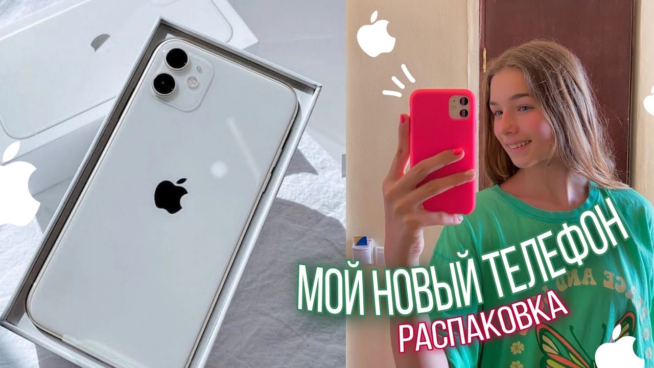 Мой Новый Телефон📱|| iPhone 11 || Diana Mayorshina