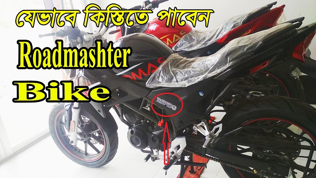 Roadmashter Bike Price in BD, Installments price in Dhaka || Daily Needs