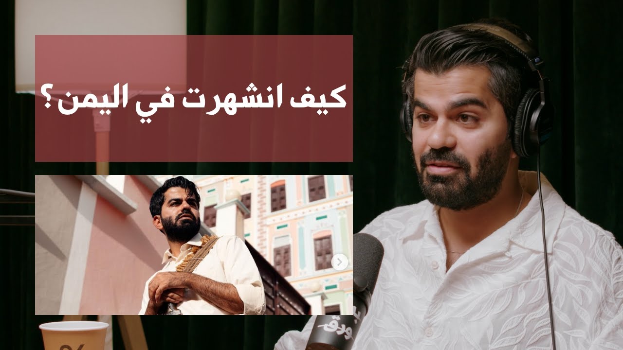 تجربة جو حطاب في اليمن