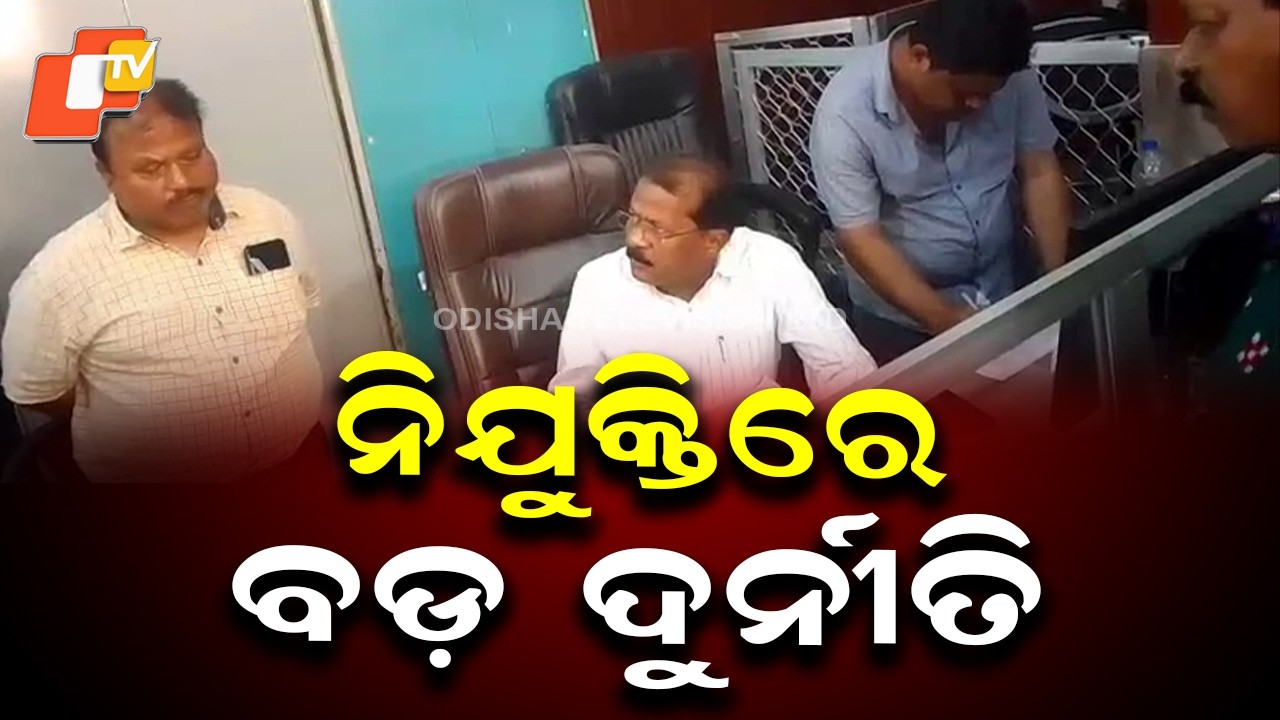 Major Recruitment Scam Alleged at PACS in Sonepur