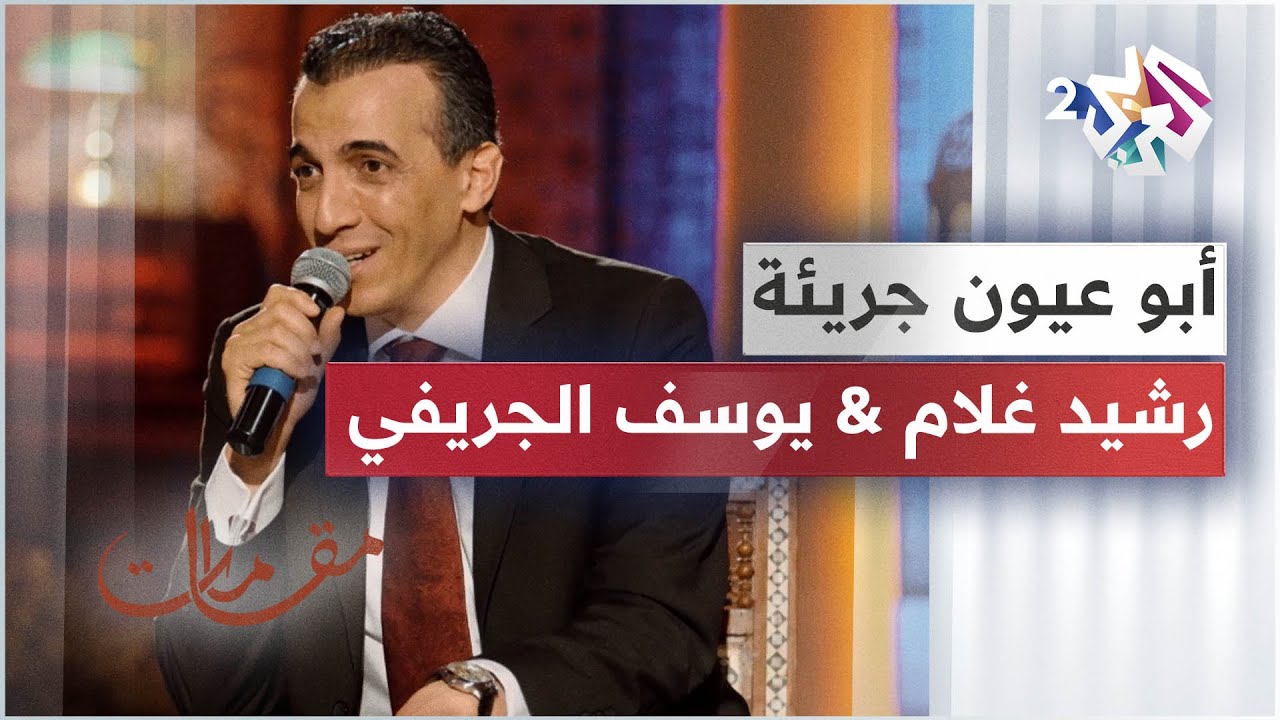 موال - أبو عيون جريئة - ديو رائع يجمع النجم رشيد غلام والمطرب يوسف الجريفي │ مقامات مع رشيد غلام