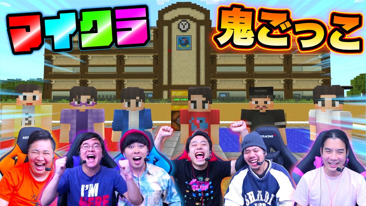 【公開記念】学校を作って鬼ごっこしてみたwww【マインクラフト】