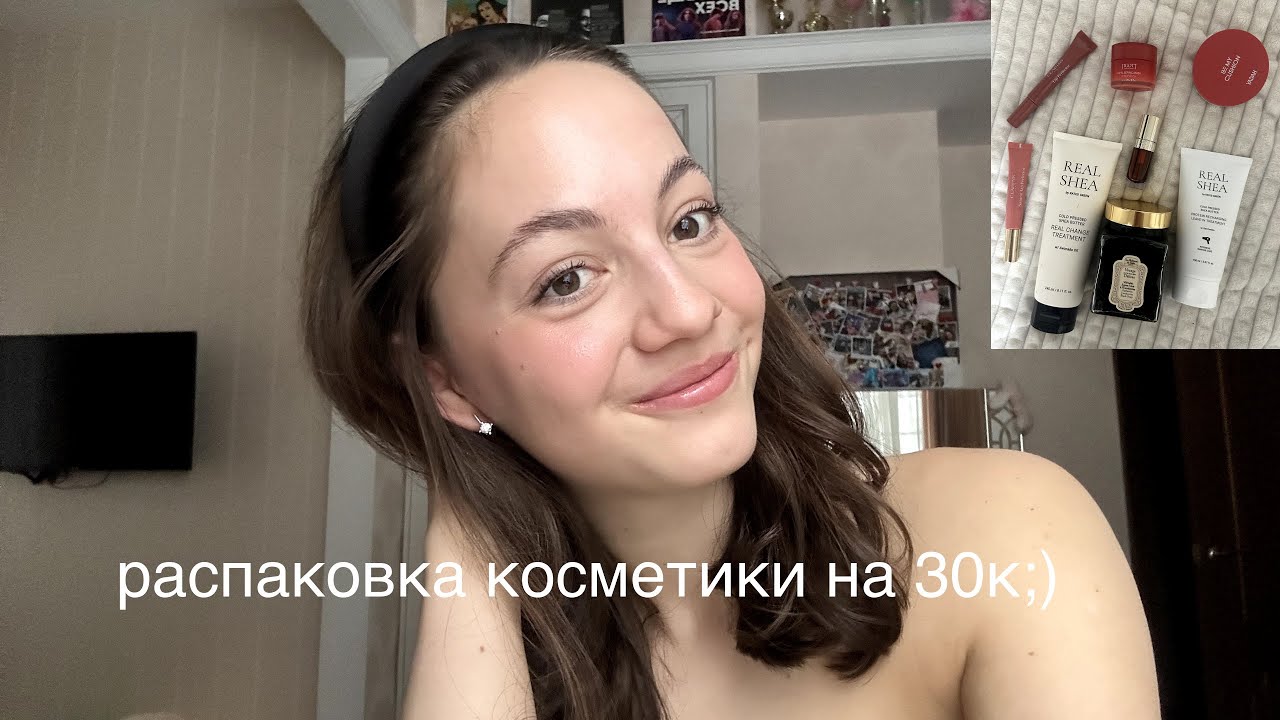 золотое яблоко: распаковка косметики на 30 тысяч;)