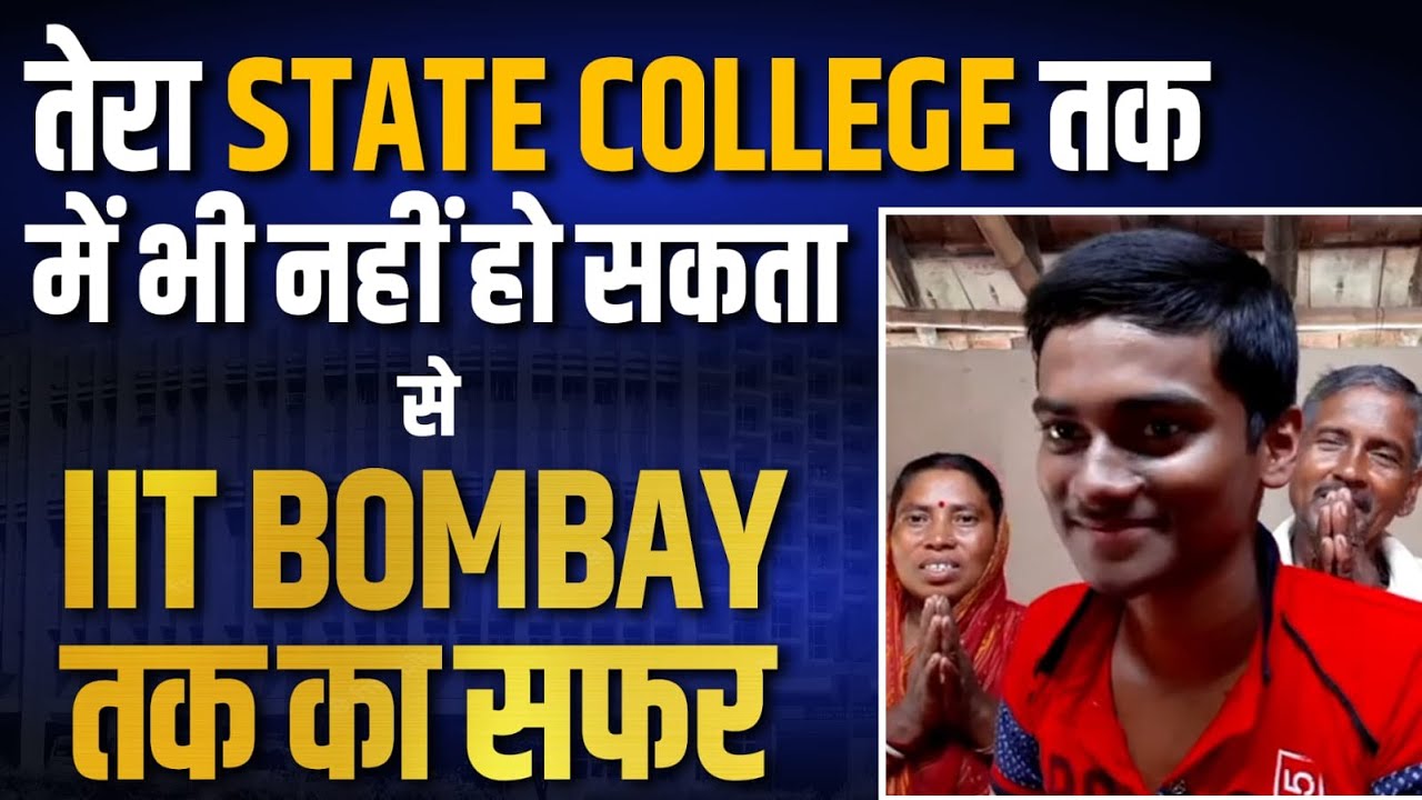 IIT Bombay Campus Life | Motivational Story of a JEE Aspirant |  IIT की तैयारी | Biplab eSaral