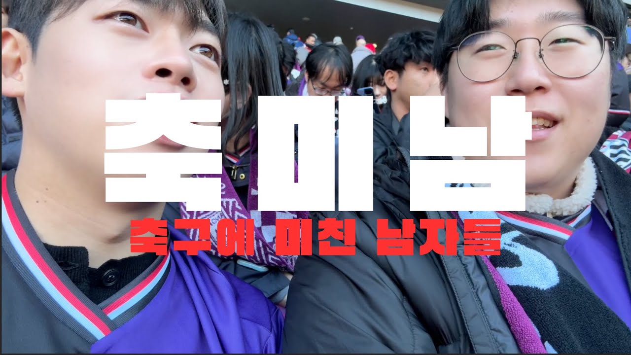 가장 비싼 돈 내고 본 일본 축구의 현실 ㄷㄷ 교토 상가 vs 비셀 고베 (K리그와 차이점)