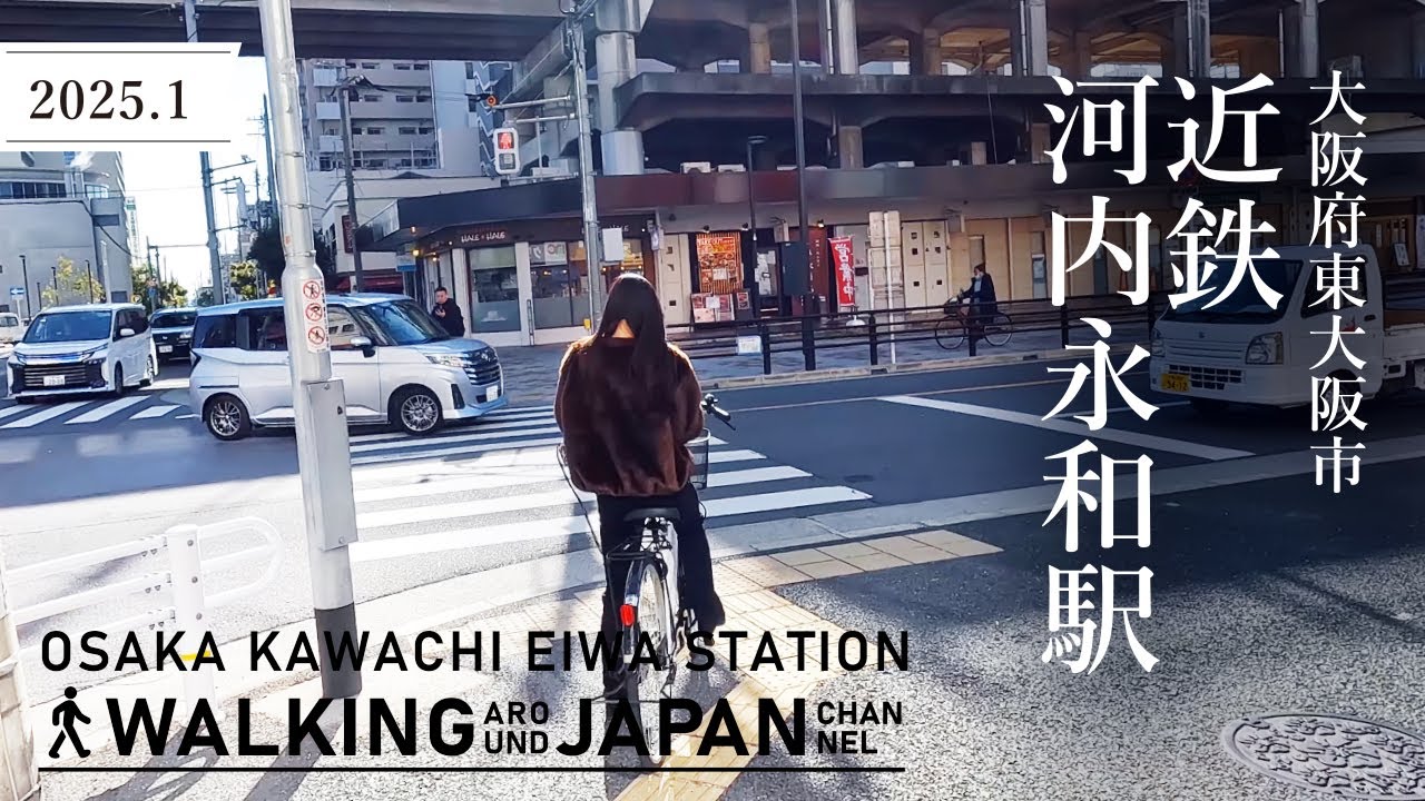 【4K/大阪散歩】大阪府東大阪市近鉄河内永和駅周辺を街歩き Walking around Kawachieiwa Station,Osaka,Japan,2025