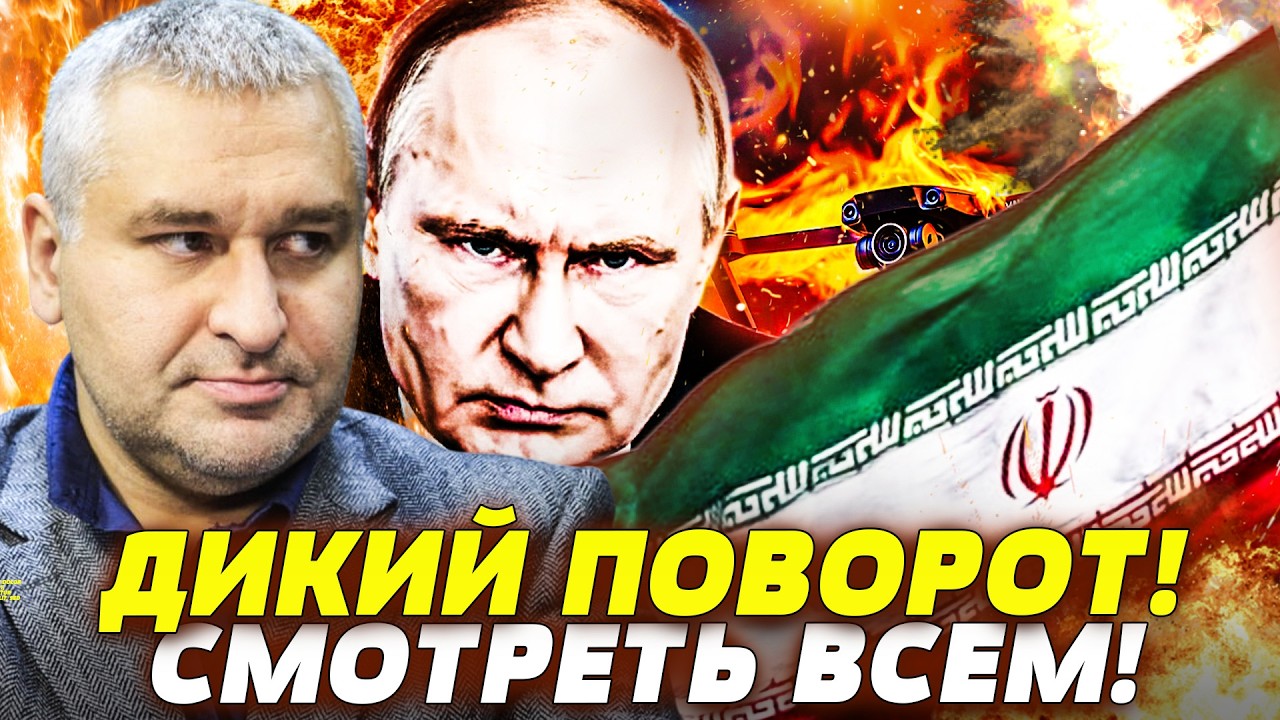 🔥ЭКСТРЕННО! АДСКАЯ ВОЙНА! ПУТИН ОКОНЧАТЕЛЬНО КИНУЛ ИРАН?! ТАЙНЫЙ ДОГОВОР: ВСКРЫЛОСЬ! | ФЕЙГИН