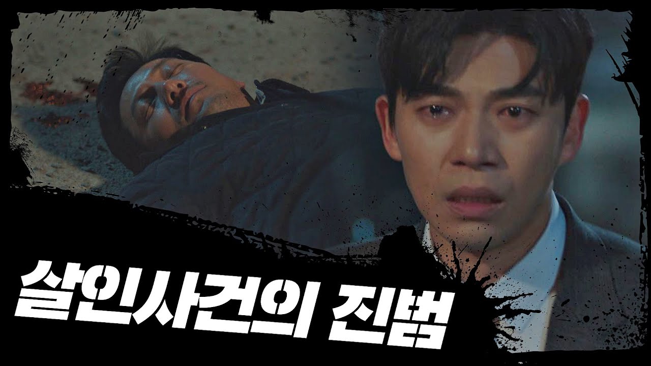 ※충격주의※ 5년 전 살인 사건의 진실 모범형사(The Good Detective) 15회