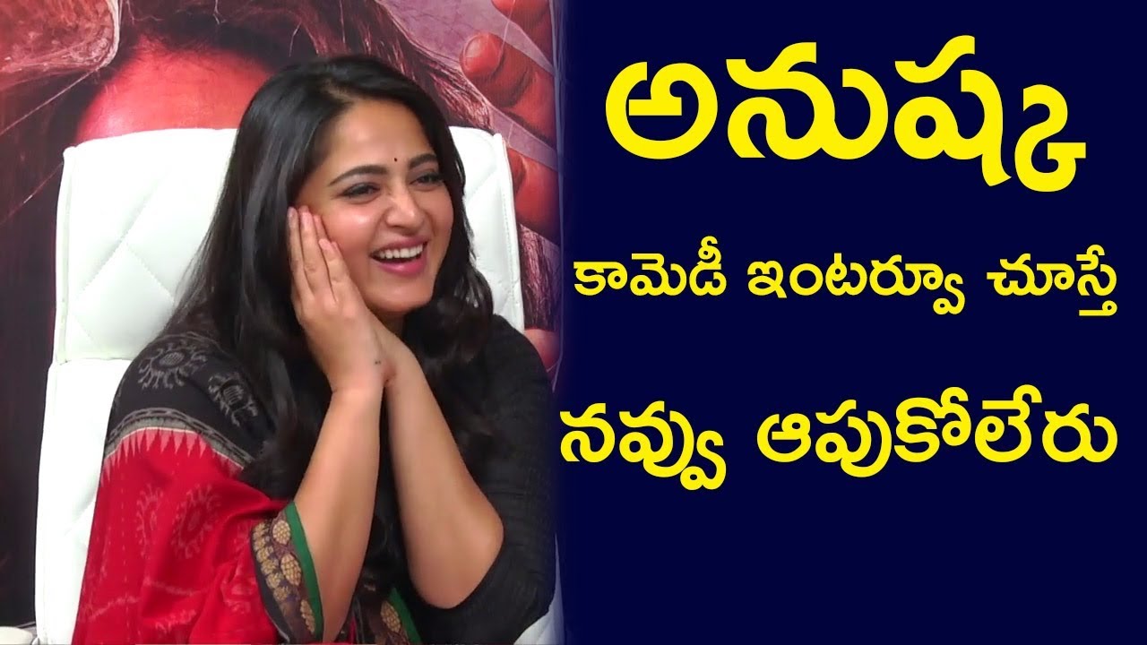 Anushka Funny Interview || Bhaagamathie Movie Team Interview ||Dhanraj |Prabhas Sreenu|Friday Poster