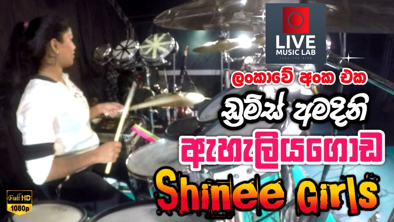 සුපිරිම කෙල්ලෙක් තමයි ඉතින් 😍🔥| Drums Amadini 2025 | Eheliyagoda Shinee Girls | Live Music Lab