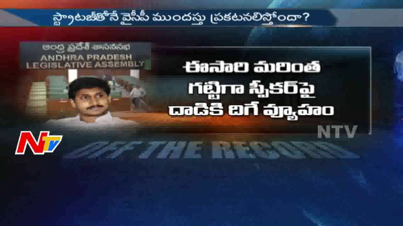 YSRCP Target Speaker Kodela Siva Prasada Rao in Assembly Sessions || Off The Record || NTV