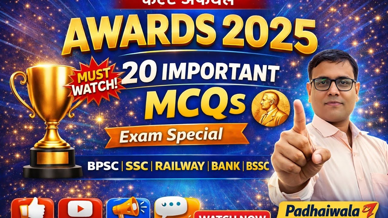 Awards 2025 MCQ in Hindi | 20 Most Important Awards Questions | Railway Bank BSSC