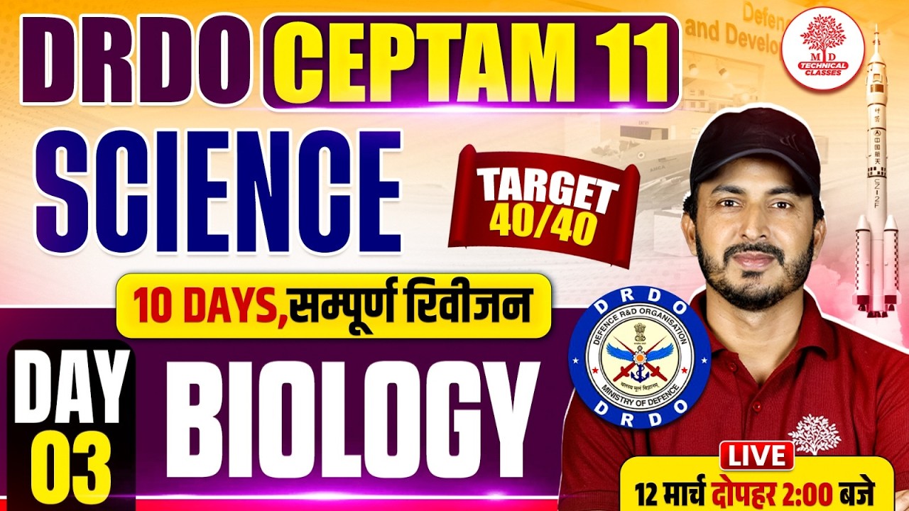 DRDO Science Classes | DRDO General Science Classes | DRDO CEPTAM 11 Classes | DRDO CEPTAM Science