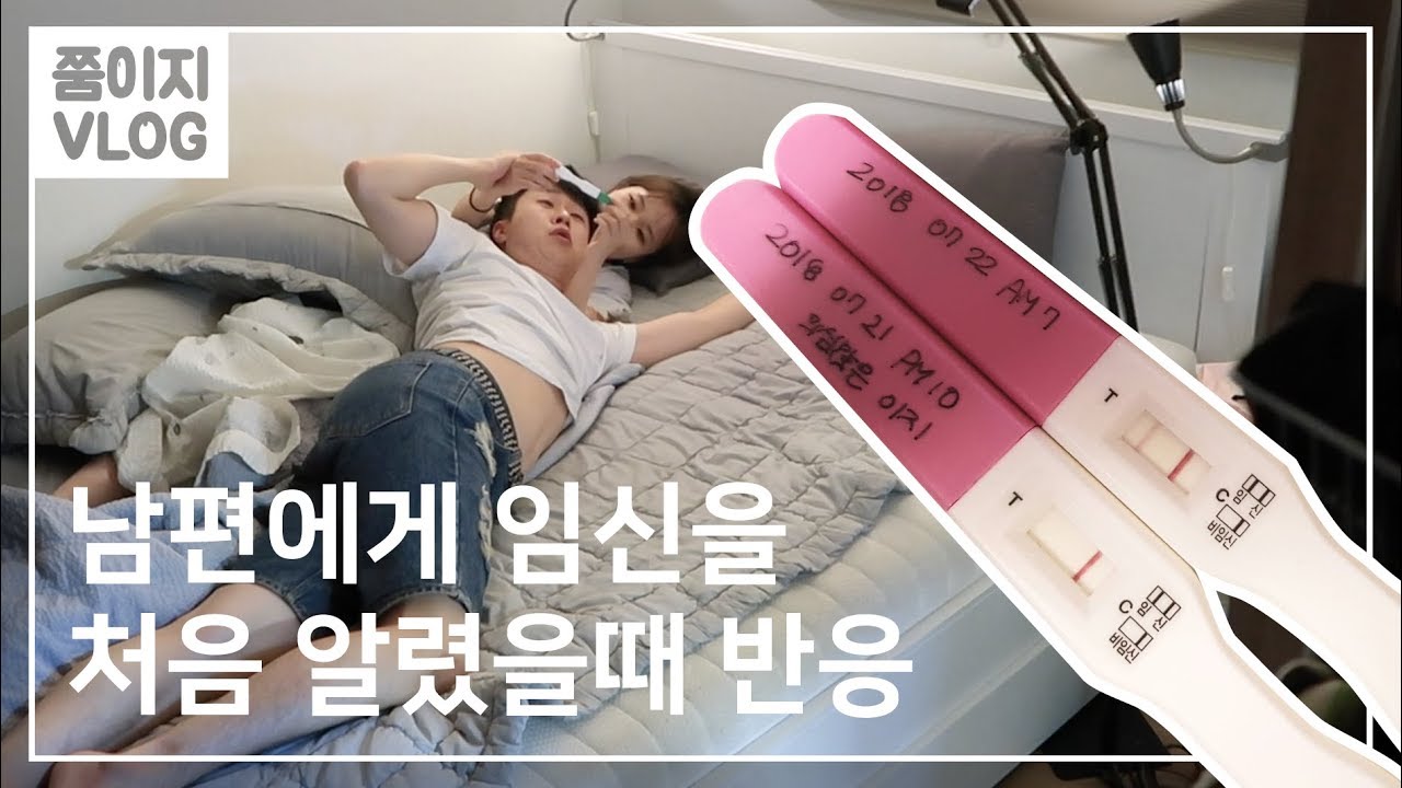 [ENG]저희부부 임신한 것 같아요! 남편에게 처음으로 임신을 알리다! 쭘이지커플