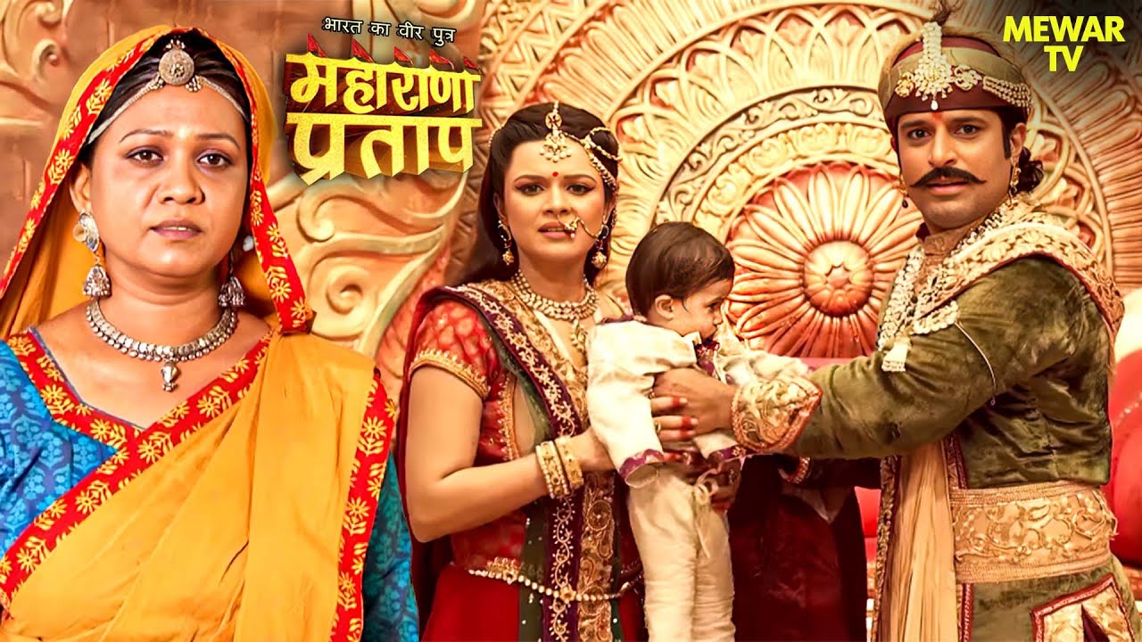 लंबे इंतज़ार के बाद — राणा उदयसिंह ने परिवार को फिर किया एक | Maharana Pratap | Hindi Serial