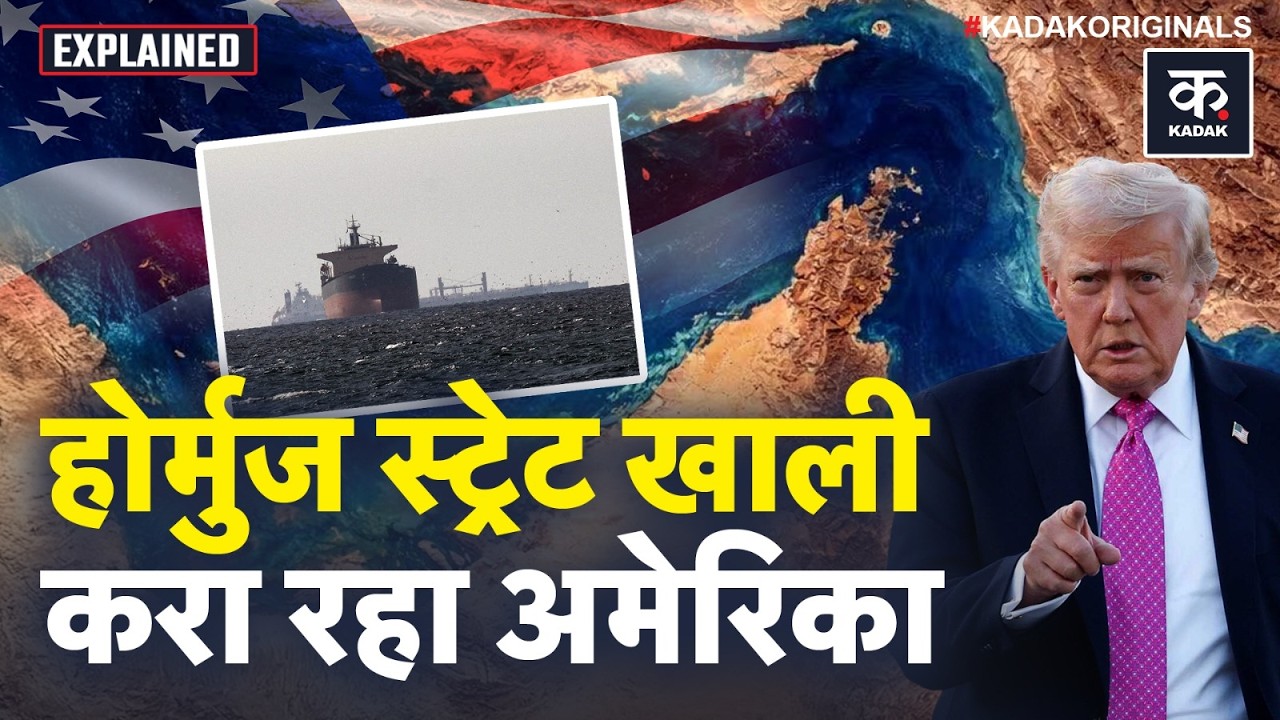 Iran US War : Strait of Hormuz खाली कराने के मिशन पर America, ईरानी मिसाइल साइट्स पर बड़ा Attack