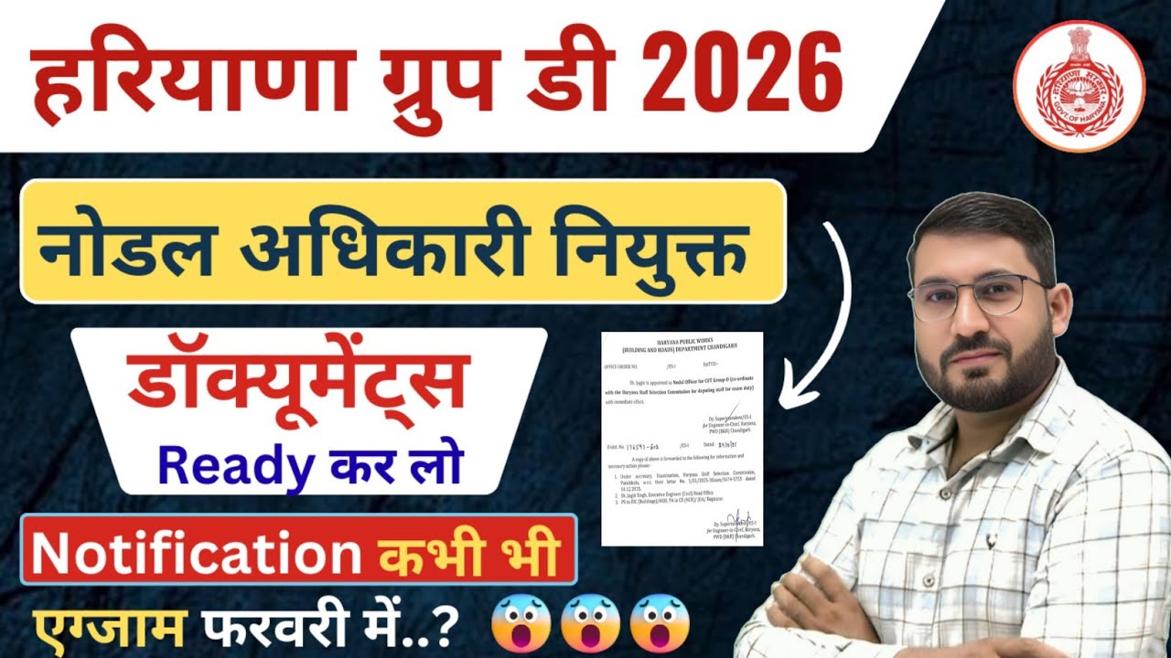 HSSC CET Group-D Exam Latest News | Group-d Notification Date? Total Vacancy | Exam कब तक संभव | cet