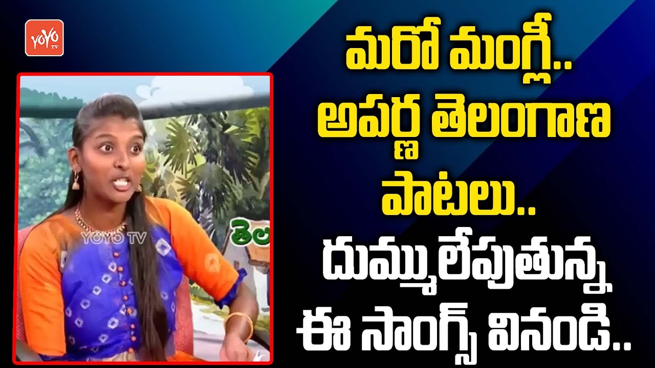 Folk Singer Aparna Super Duper Songs | Folk Video Songs 2021| Telangana Folk Songs | YOYO TV Music