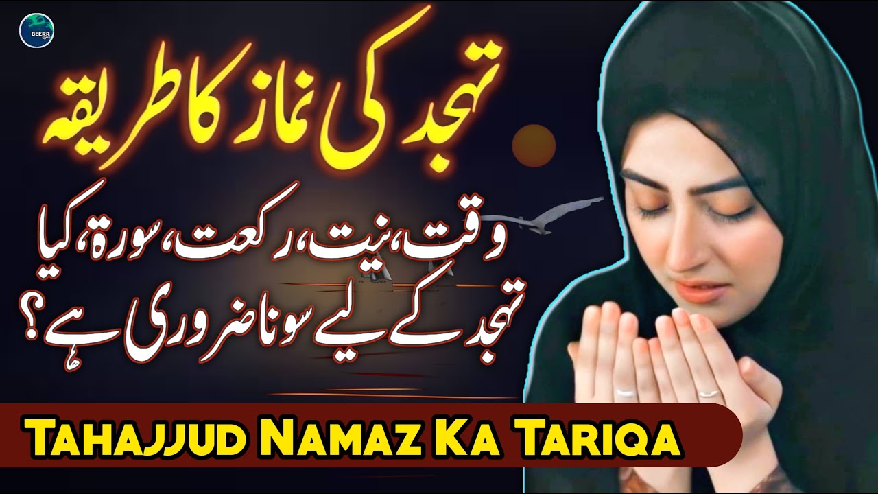 Tahajjud Ki Namaz Ka Tariqa - How To Pray TAHAJJUD? - Tahajjud Ka Tarika In Urdu Hindi - Beera Liyaa