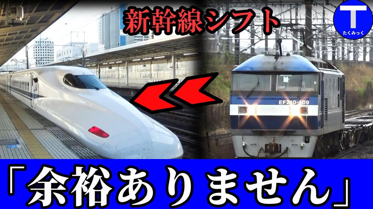 新幹線を活用した貨物列車が超難しいワケ。2024年問題でも！
