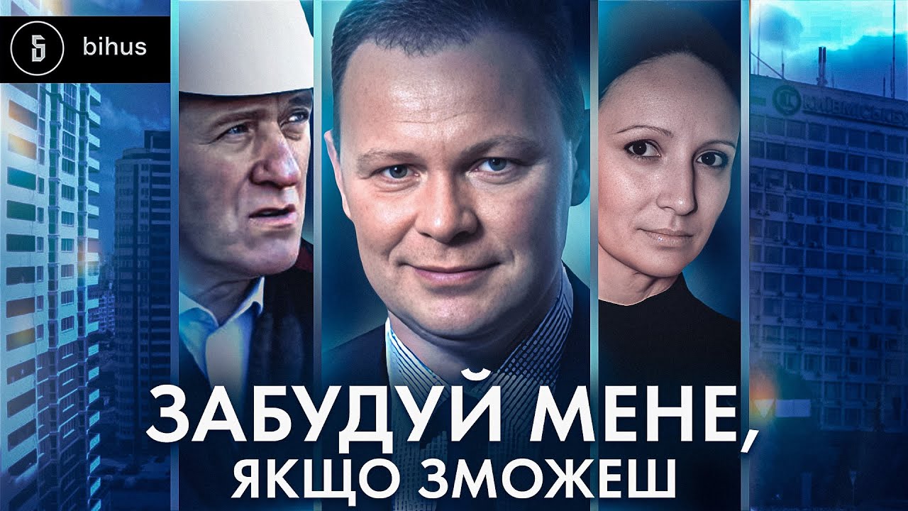 Хто після Кушніра? Київміськбуд очолив 