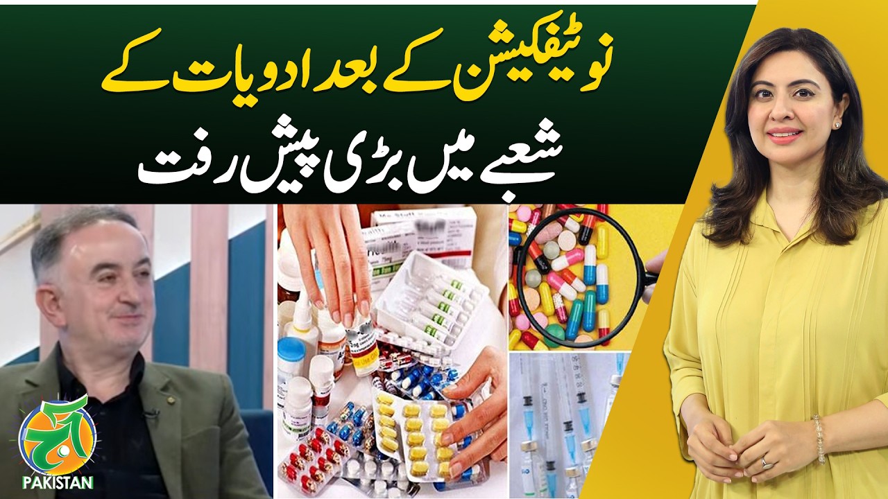 Medicine Prices | Healthcare Sector | Drug Policy | Pakistan | Aaj Pakistan With Sidra Iqbal