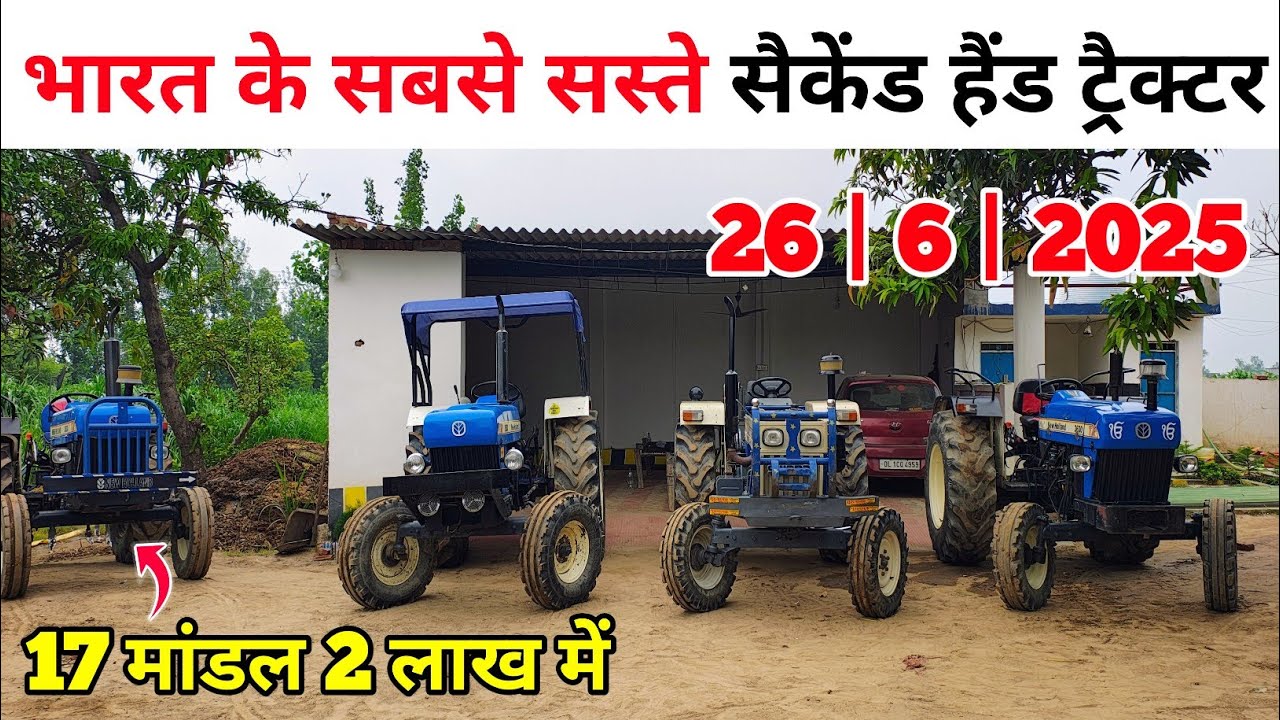 भारत के सबसे सस्ते सैकेंड हैंड ट्रैक्टर | sasta tractor bajar said nagli | second hand tractor