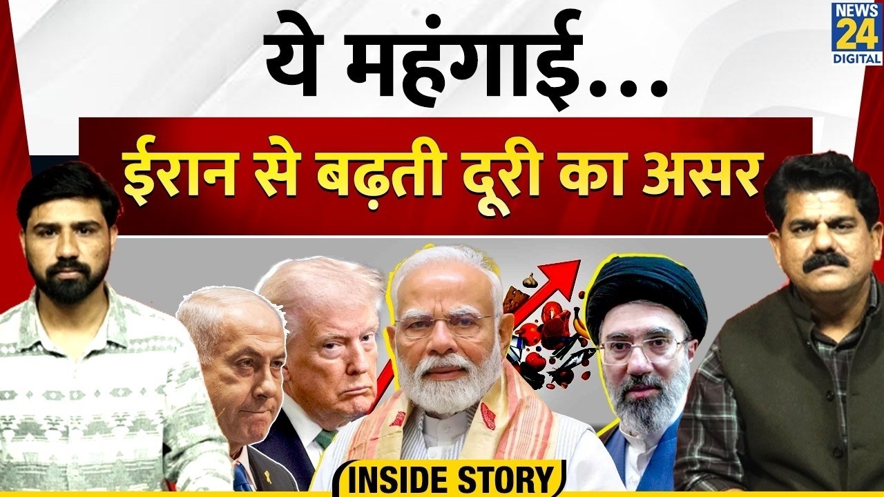 Iran-Israel-US-War : महंगाई...ईरान से बढ़ती दूरी का असर? | Inside Story | Sanjeev Trivedi |Inflation