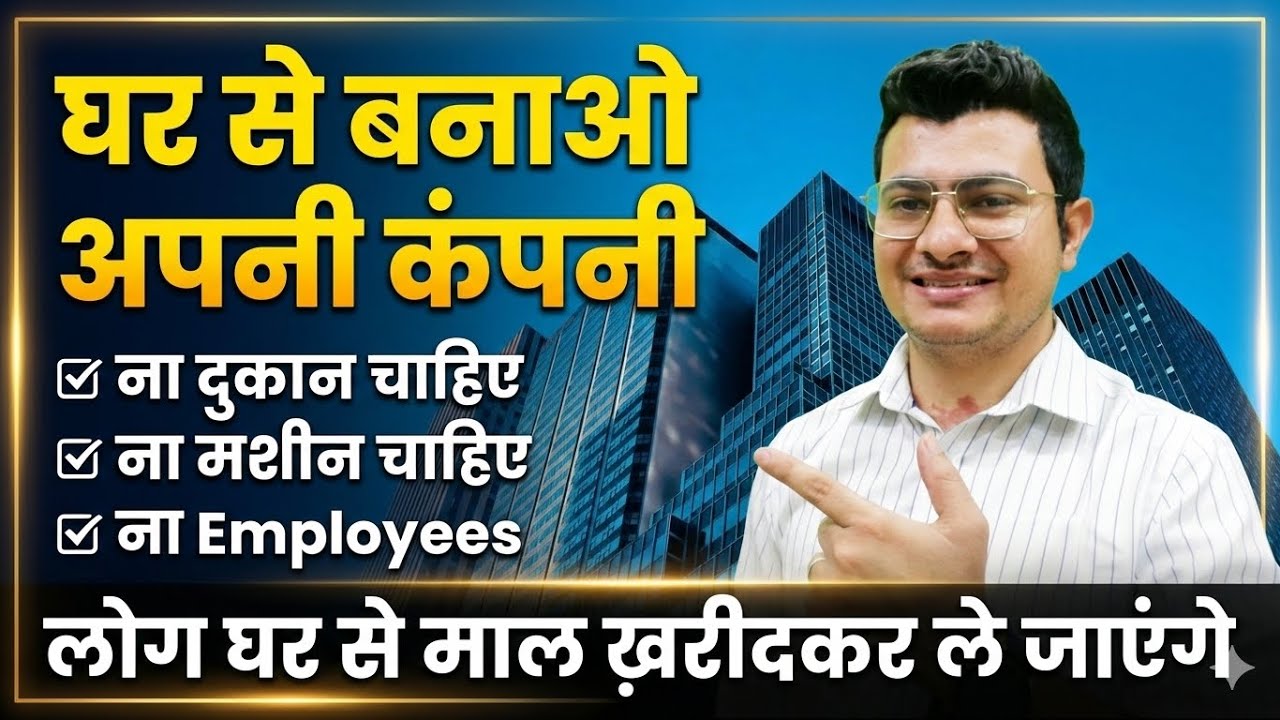 Build Your Own Company | No Shop | No Equipments | No Employees Required | 