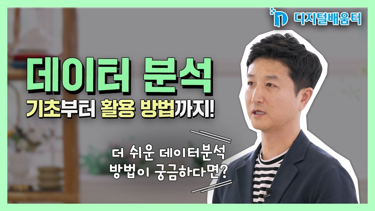 생활 30. 데이터 분석 기초
