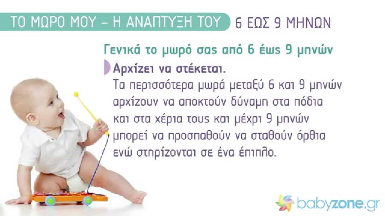 Μωρό: Η ανάπτυξή του από 6 έως 9 μηνών - babyzone.gr