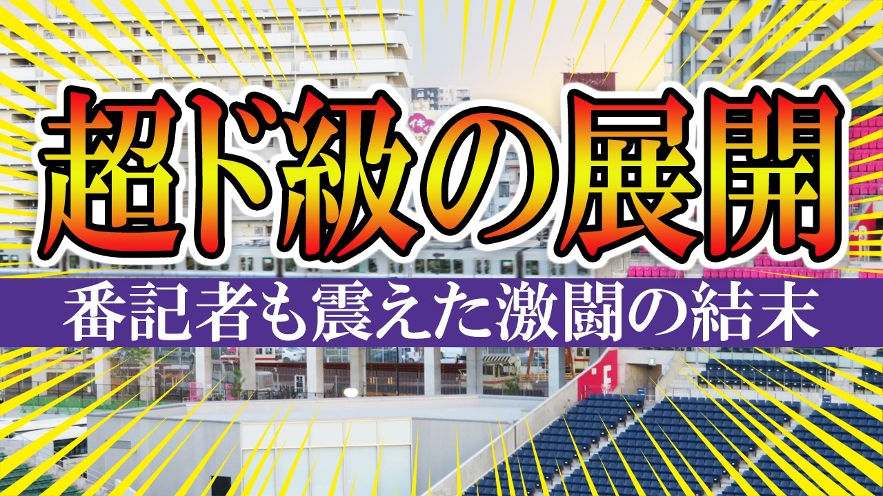 【C大阪vs広島】『超ド級のドラマ』櫻川のバイシクル…東の劇的勝ち越し弾！！激闘を番記者が語る！！【切り抜き】