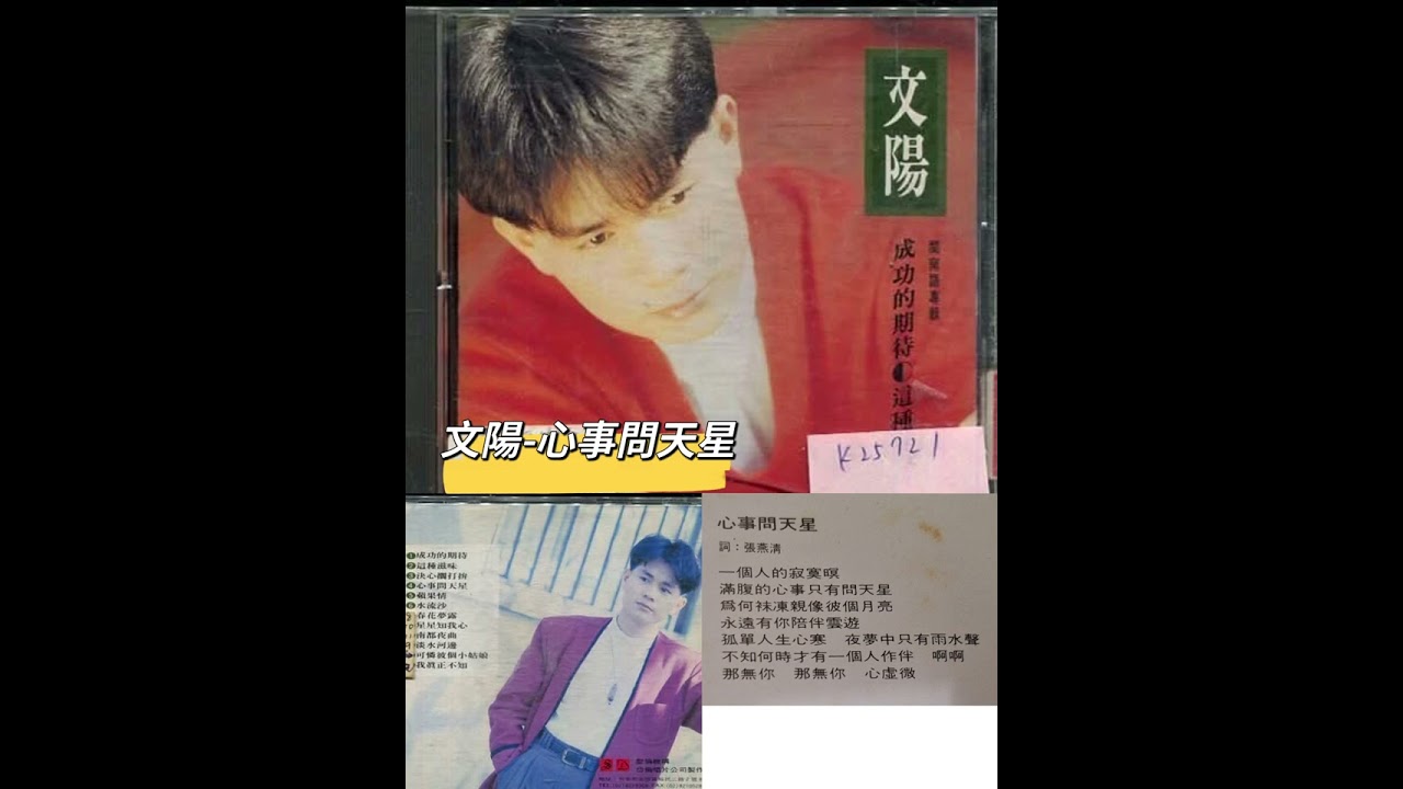 2026.02.03-李明洋(文陽)-心事問天星