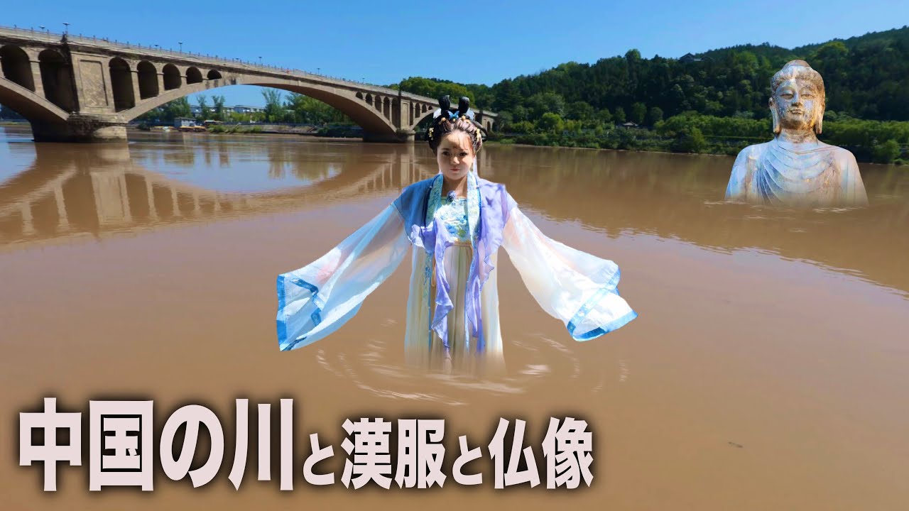 【中国の川茶色い】漢服体験してそのまま仏像見に行ったら詰んだ