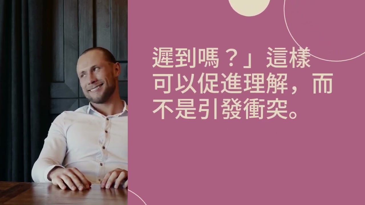 如何不指責地表達感受和想法