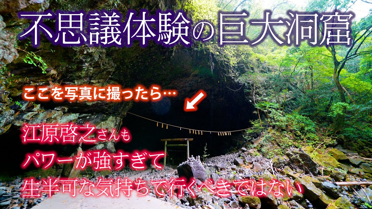 【天岩戸神社参拝】神様が集まる洞窟に潜入 あなたの心を整える神社参拝映像