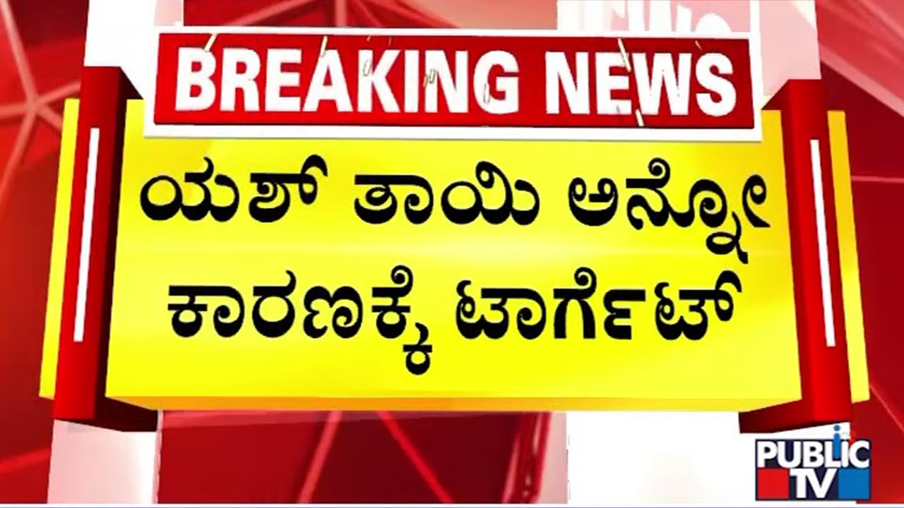 Yash Mother Pushpa Says She Will File Defamation Suit Against Devaraj | Hassan