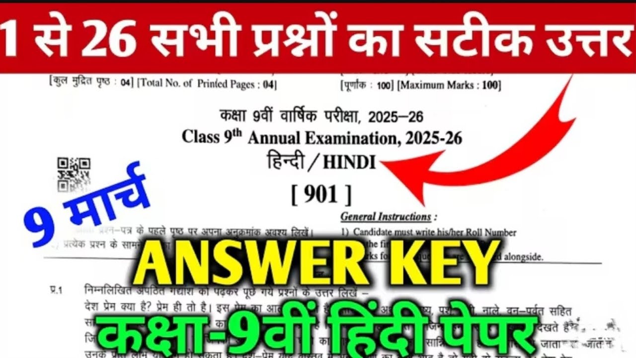 RBSE Class 9th Hindi Paper Answer Key Paper Solution 2026 | Hindi Varshik Pariksha Paper Solution 