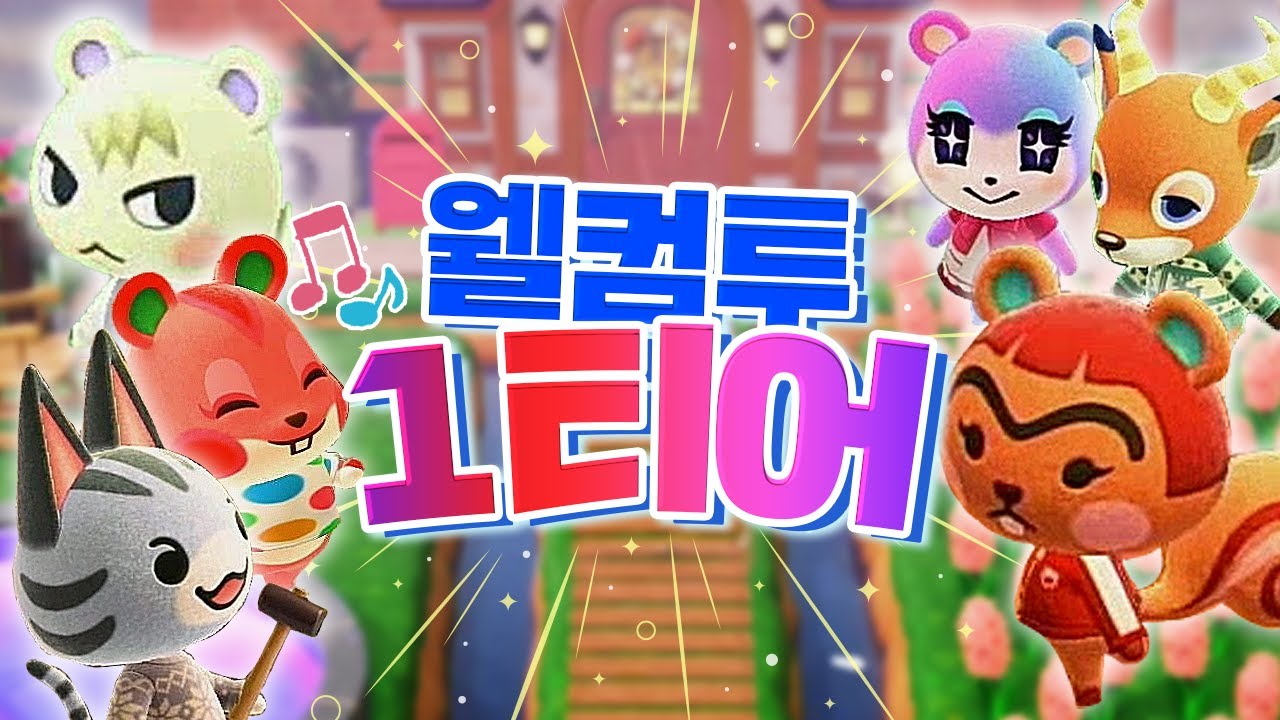 1티어 주민만 사는 시청자분의 섬에 가봤습니다! [자빱TV / 모동숲]