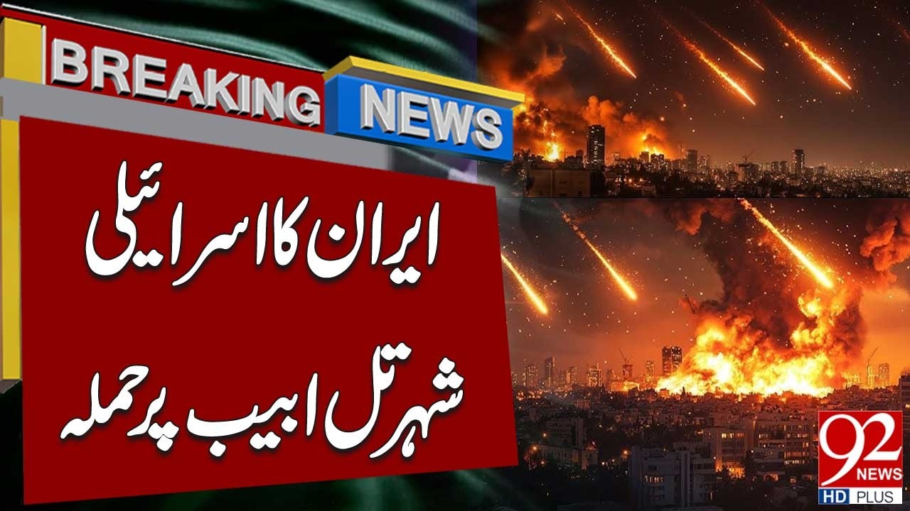 Iran Att*cks Israeli City Tel Aviv | Breaking News | 92NewsHD