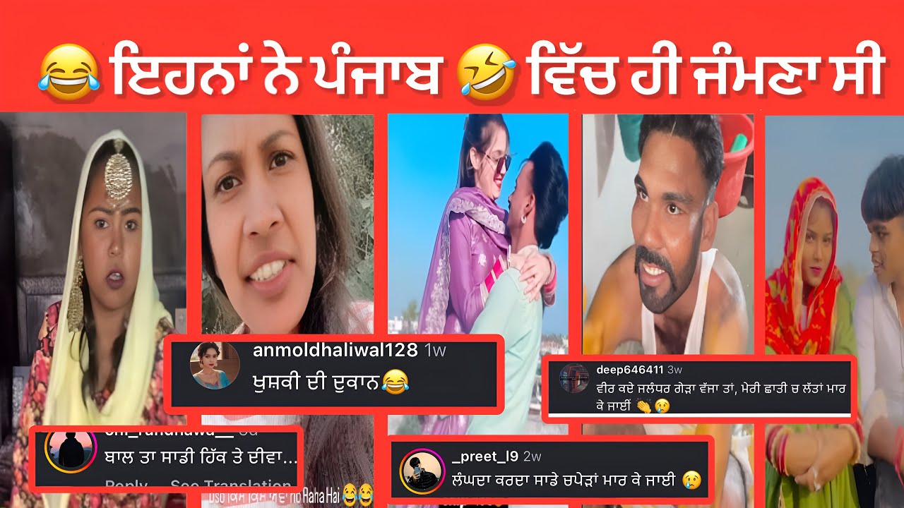ਅੱਜ- ਕੱਲ੍ਹ ਦੀਆਂ ਕੁੜੀਆਂ ਵੀ ਅੰਨ੍ਹੀਆਂ ਹੋ ਗਈਆਂ , ਨਸ਼ੇੜੀਆਂ ਨਾਲ ਹੀ ਫਸਦੀਆਂ ਨੇ 🤣|| Reading Funny comments ||