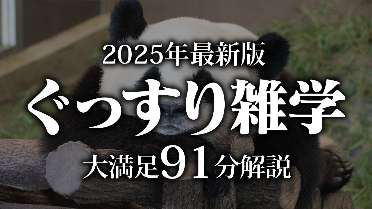 【睡眠導入】ぐっすり雑学【リラックス】安心してお休みになってください♪