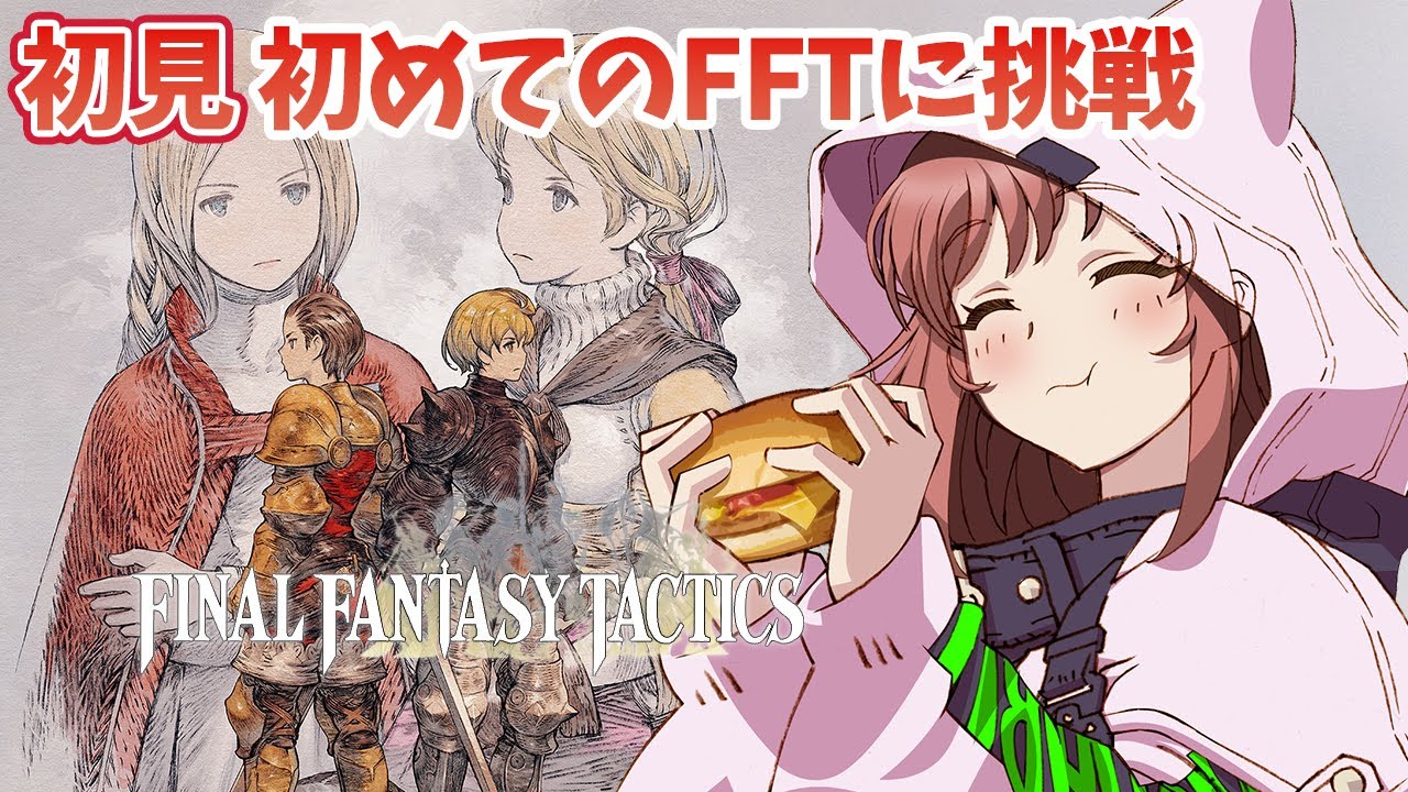 【FFT】完全初見  生まれて初めてのFFTに挑戦！  　ランベリー城目指して　ファイナルファンタジータクティクス - イヴァリース クロニクルズ　 #36　こころこはる 【ライブ】