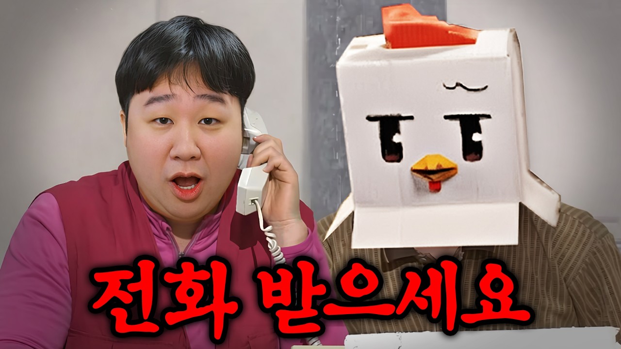 수탉 님 저 보이스피싱인데요 전화받으세요