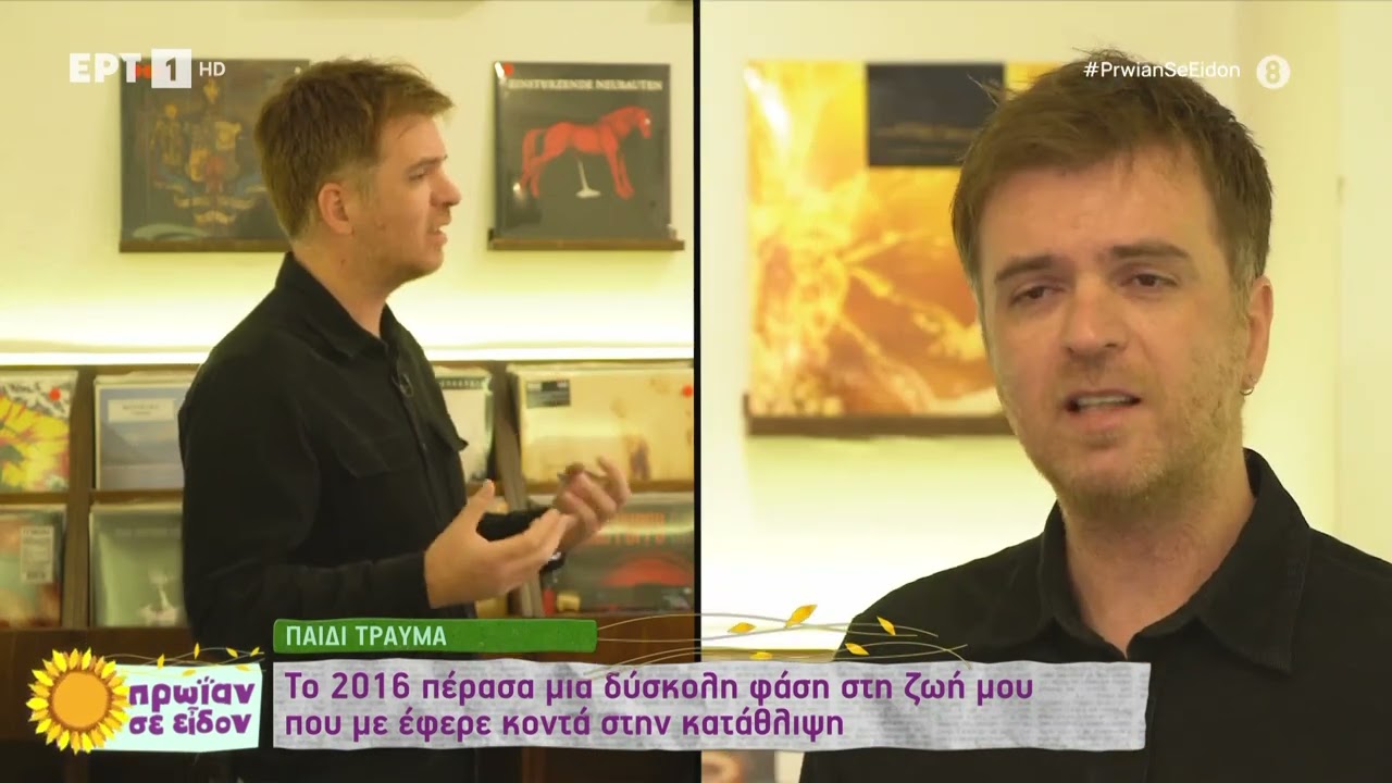 Το Παιδί Τραύμα εξιστορεί τις ιστορίες του στην κάμερα της εκπομπής | 30/11/23 | ΕΡΤ