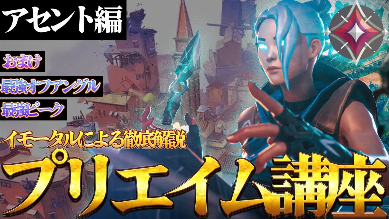 【徹底解説】この動画1本で勝率は変わります。イモータルによるアセント攻略コーチングを受けるねくら【Valorant】【プリエイム】